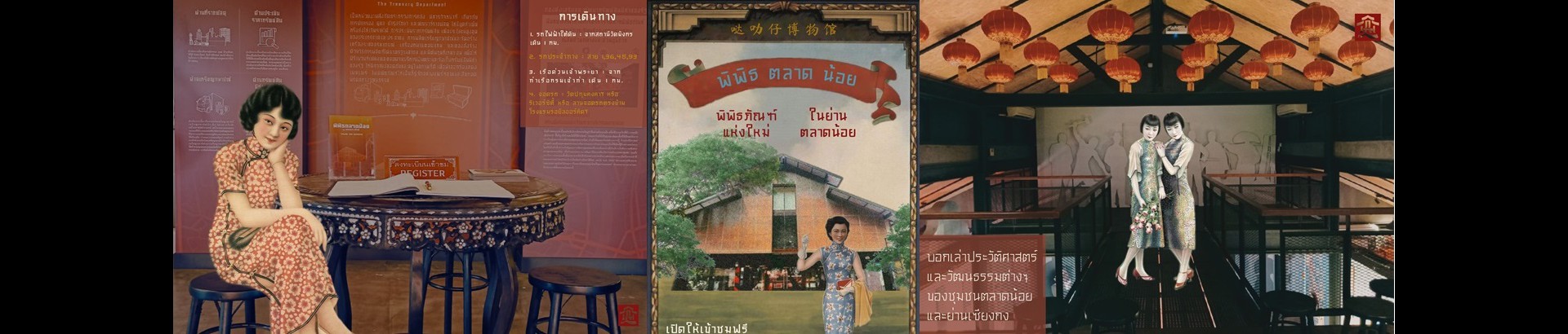 พิพิธตลาดน้อย