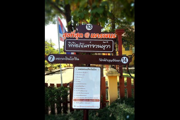 พิพิธภัณฑ์จวนผู้ว่าราชการจังหวัดนครพนม - Image 5