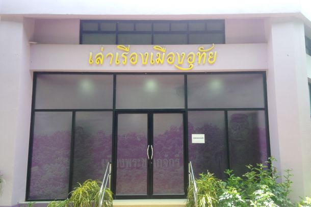 เล่าเรื่องเมืองอุทัย - Image 6