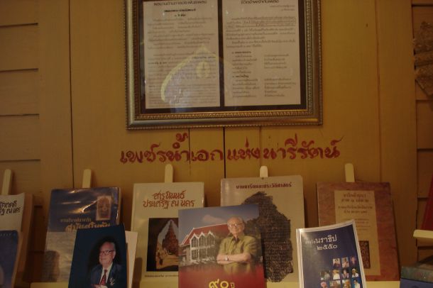 พิพิธภัณฑ์การศึกษาโรงเรียนนารีรัตน์จังหวัดแพร่ - Image 4