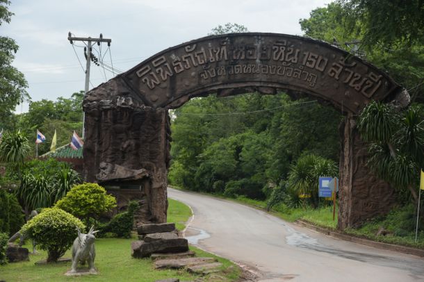 พิพิธภัณฑ์หอยหิน 150 ล้านปีและไดโนเสาร์โนนทัน - Image 2