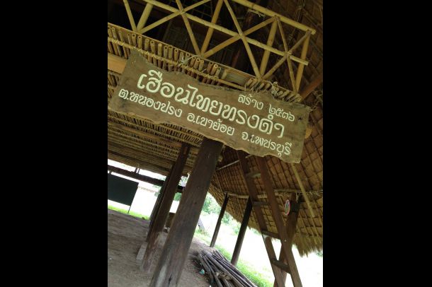 พิพิธภัณฑ์ปานถนอม - Image 4