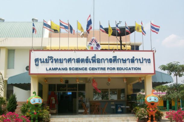 ศูนย์วิทยาศาสตร์เพื่อการศึกษาลําปาง - Image 2