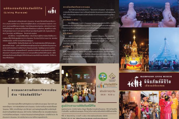 พิพิธภัณฑ์มีชีวิตเมืองแม่ฮ่องสอน - Image 2