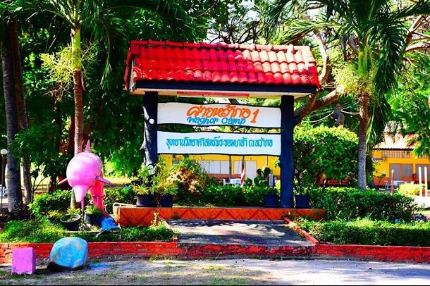 อุทยานวิทยาศาสตร์พระจอมเกล้า ณ หว้ากอ จังหวัดประจวบคีรีขันธ์ - Image 3