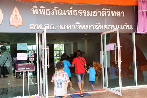 พิพิธภัณฑ์ธรรมชาติวิทยา อพ.สธ. - มหาวิทยาลัยขอนแก่น - Image 6
