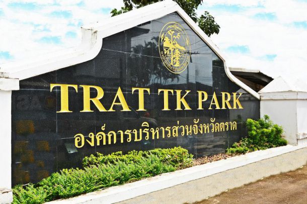 อุทยานการเรียนรู้ตราด - Image 2