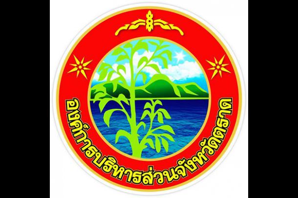 อุทยานการเรียนรู้ตราด - Image 5