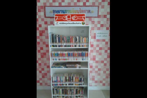 อุทยานการเรียนรู้ตราด - Image 6