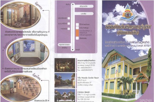 พิพิธภัณฑ์เจริญราษฎร์อุทิศ (บ้านนาเกลือ) - Image 3