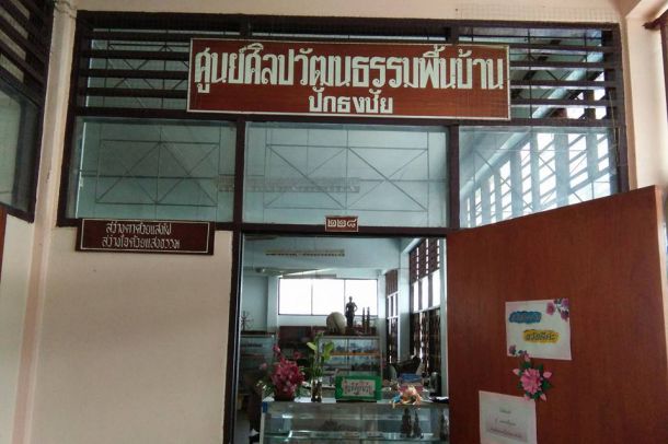 ศูนย์ศิลปวัฒนธรรมพื้นบ้านปักธงชัย - Image 2