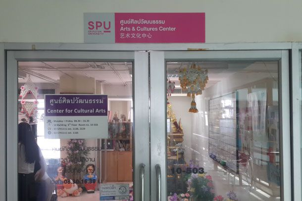 ศูนย์ศิลปวัฒนธรรมมหาวิทยาลัยศรีปทุม - Image 2