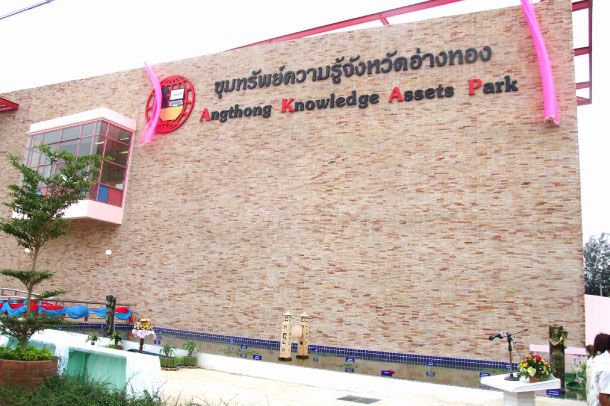ขุมทรัพย์ความรู้ จังหวัดอ่างทอง - Image 2