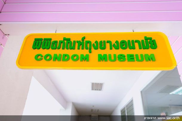 พิพิธภัณฑ์ถุงยางอนามัย - Image 2