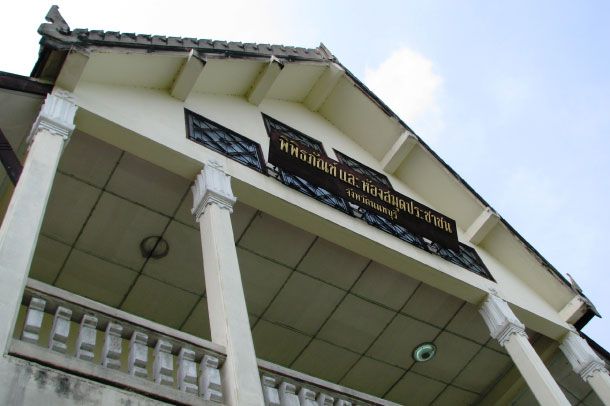 พิพิธภัณฑ์ประวัติธรรมชาติจังหวัดนนทบุรี - Image 2