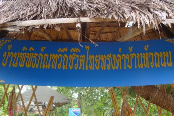 พิพิธภัณฑ์วิถีชีวิตไทยทรงดำบ้านหัวถนน - Image 2