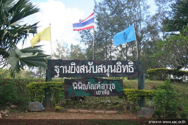 พิพิธภัณฑ์อาวุธและการสู้รบ (ฐานยิงสนับสนุนอิทธิ) - Image 2