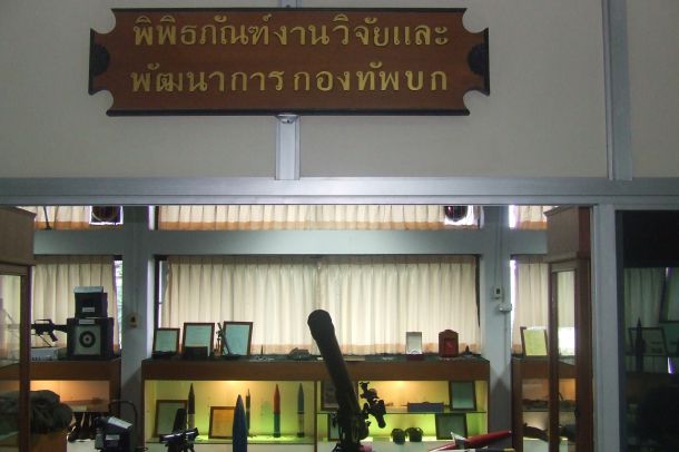 พิพิธภัณฑ์งานวิจัยและพัฒนาการทางทหารกองทัพบก - Image 3
