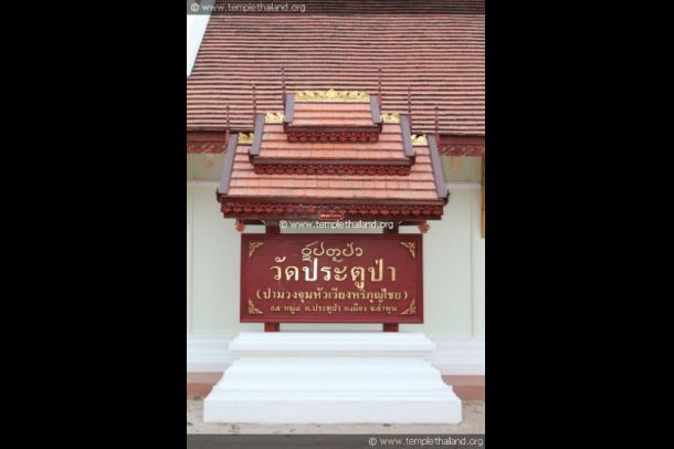 พิพิธภัณฑ์ชุมชนวัดประตูป่าม่วงจุม - Image 3