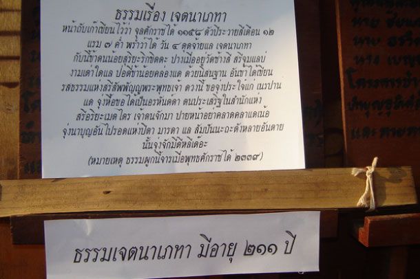 พิพิธภัณฑ์ชุมชนวัดประตูป่าม่วงจุม - Image 5