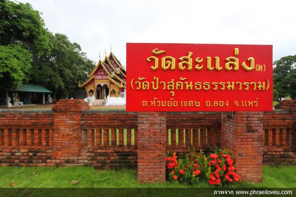 พิพิธภัณฑ์วัดสะแล่ง - Image 2