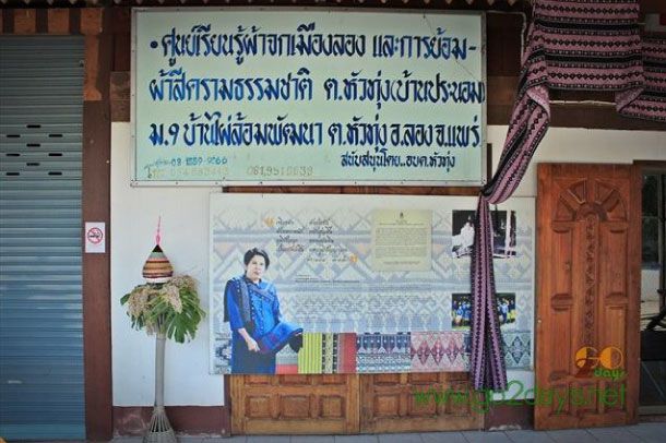 ศูนย์เรียนรู้ผ้าจกเมืองลอง และการย้อมผ้าสีครามธรรมชาติ - Image 2