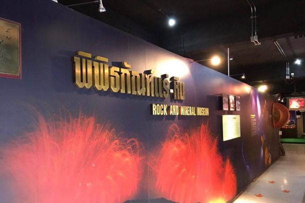 พิพิธภัณฑ์แร่-หิน - Image 4