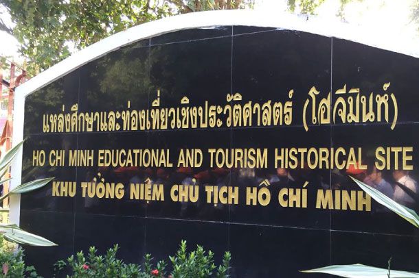 พิพิธภัณฑ์โฮจิมินห์ จังหวัดอุดรธานี - Image 2