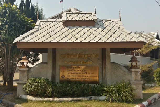 พิพิธภัณฑ์ภูมิปัญญาชาวบ้าน โรงเรียนแม่ทาวิทยาคม - Image 2
