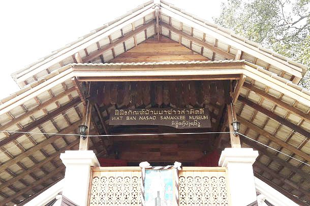พิพิธภัณฑ์วัดบ้านนาซาวสามัคคี - Image 2