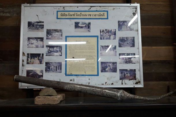 พิพิธภัณฑ์วัดบ้านนาซาวสามัคคี - Image 6