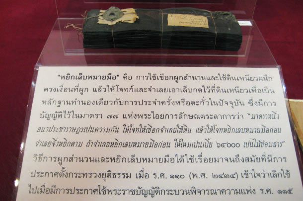 พิพิธภัณฑ์ศาลไทย - Image 6