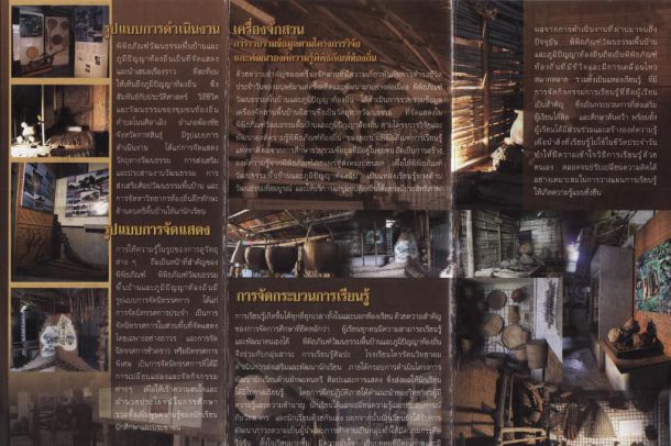 พิพิธภัณฑ์วัฒนธรรมพื้นบ้านและภูมิปัญญาท้องถิ่น โรงเรียนไตรรัตนวิทยาคม - Image 6