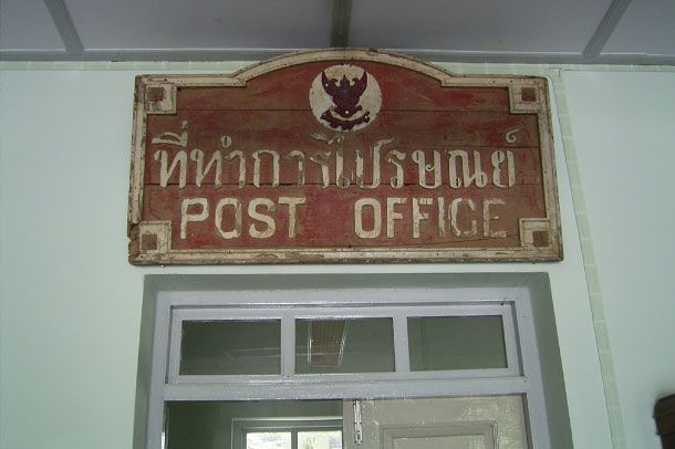 พิพิธภัณฑ์ตราไปรษณียากรเชียงใหม่ - Image 3
