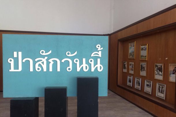 พิพิธภัณฑ์ลุ่มน้ำป่าสัก - Image 5