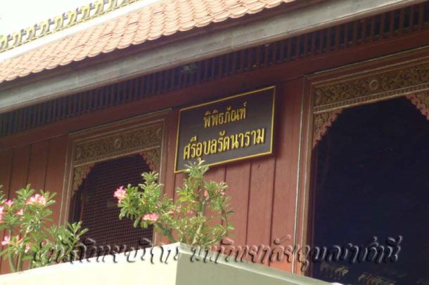 พิพิธภัณฑ์ศรีอุบลรัตนาราม - Image 2