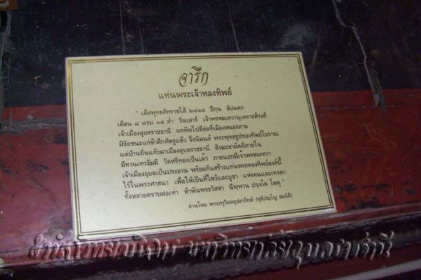 พิพิธภัณฑ์ศรีอุบลรัตนาราม - Image 6