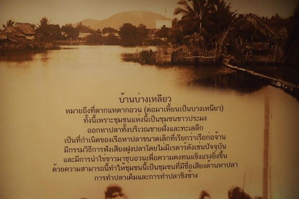 พิพิธภัณฑ์ชุมชนบางเหนียว - Image 4