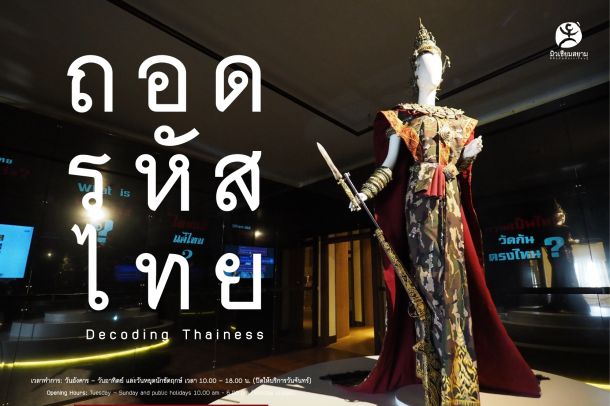 มิวเซียมสยาม - Image 2
