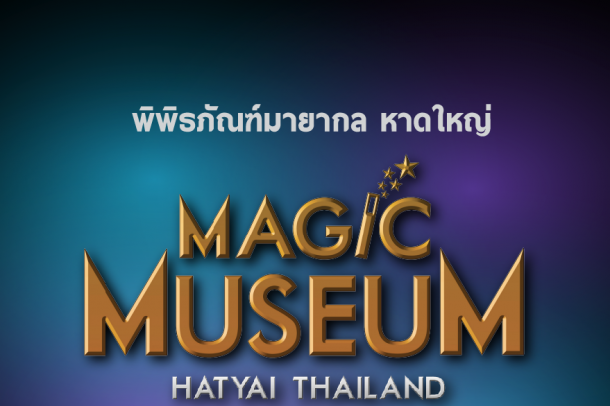 พิพิธภัณฑ์มายากล - Image 3