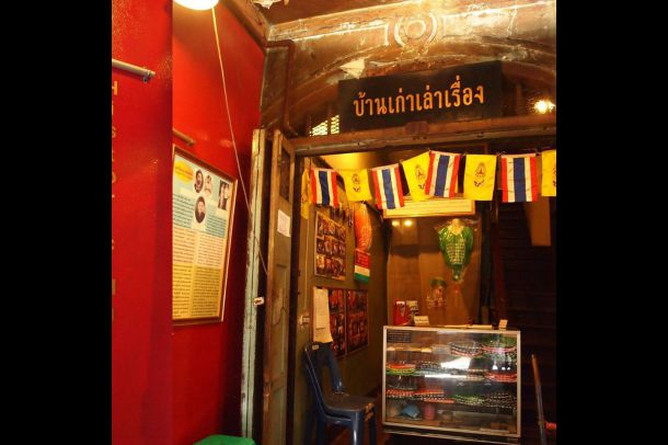 บ้านเก่าเล่าเรื่อง ชุมชนเจริญไชย - Image 2