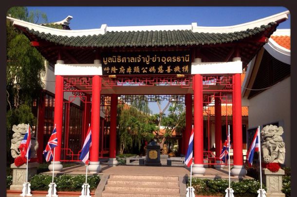 ศูนย์วัฒนธรรมไทยจีน มูลนิธิศาลเจ้าปู่-ย่า อุดรธานี - Image 4
