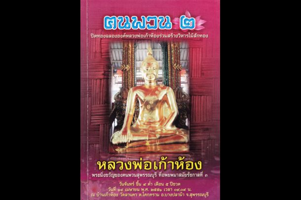 พิพิธภัณฑ์ประวัติศาสตร์ 3 วัฒนธรรม (ไทย-จีน-ไทยพวน) เฉลิมพระเกียรติ - Image 4