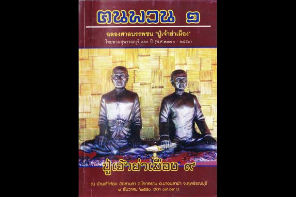 พิพิธภัณฑ์ประวัติศาสตร์ 3 วัฒนธรรม (ไทย-จีน-ไทยพวน) เฉลิมพระเกียรติ - Image 3