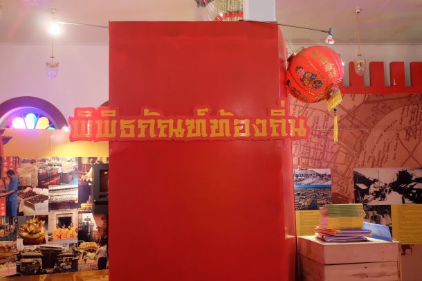 พิพิธภัณฑ์ท้องถิ่นกรุงเทพมหานคร เขตสัมพันธวงศ์ - Image 2