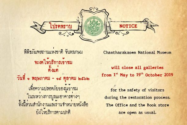 พิพิธภัณฑสถานแห่งชาติ จันทรเกษม - Image 4