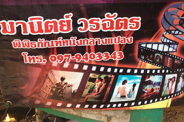 พิพิธภัณฑ์หนังกลางแปลง - Image 4
