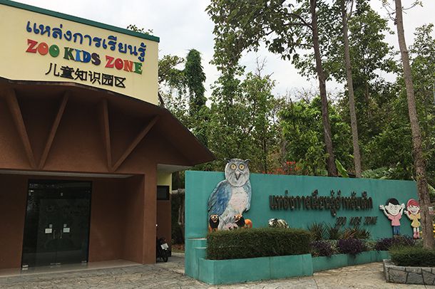 แหล่งการเรียนรู้  Zoo Kids  Zone - Image 2