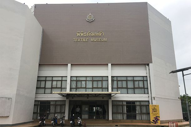 พิพิธภัณฑ์ผ้า มหาวิทยาลัยนเรศวร - Image 2