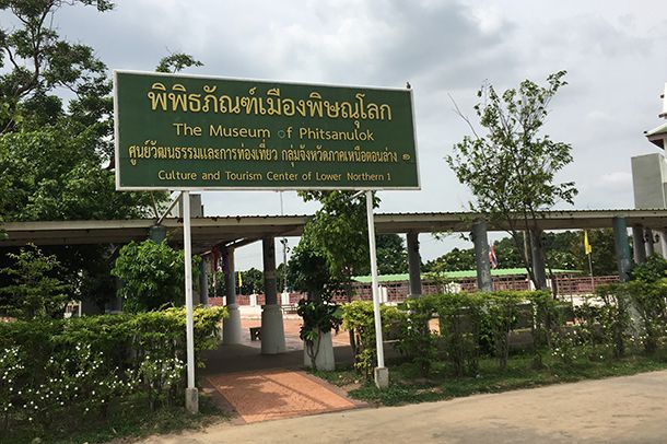 พิพิธภัณฑ์เมืองพิษณุโลก - Image 2